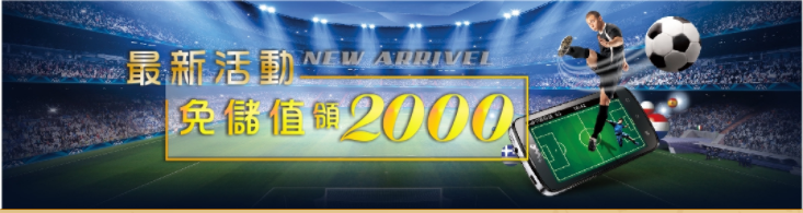 真人百家樂世足投注